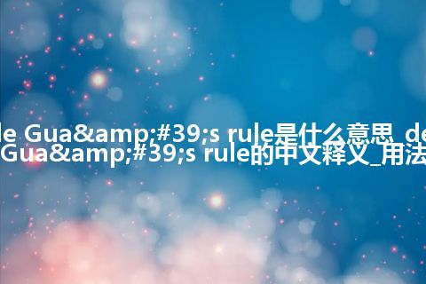 de Gua's rule是什么意思_de Gua's rule的中文释义_用法