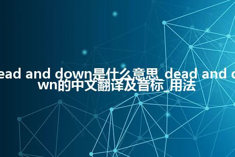 dead and down是什么意思_dead and down的中文翻译及音标_用法