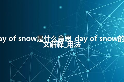 day of snow是什么意思_day of snow的中文解释_用法