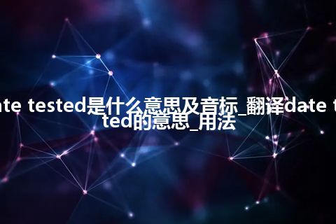 date tested是什么意思及音标_翻译date tested的意思_用法