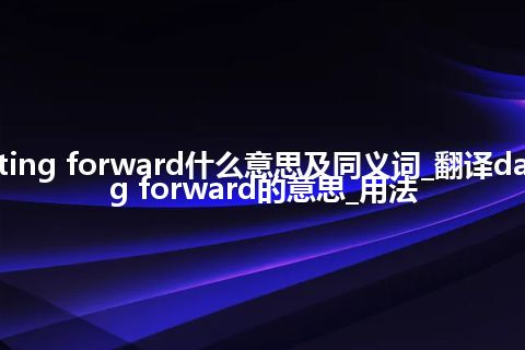 dating forward什么意思及同义词_翻译dating forward的意思_用法