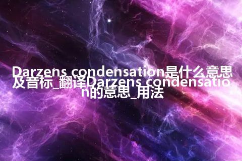 Darzens condensation是什么意思及音标_翻译Darzens condensation的意思_用法