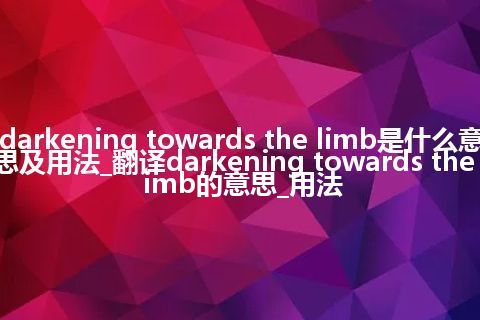 darkening towards the limb是什么意思及用法_翻译darkening towards the limb的意思_用法