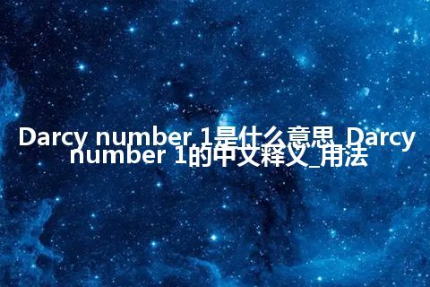 Darcy number 1是什么意思_Darcy number 1的中文释义_用法