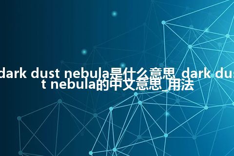 dark dust nebula是什么意思_dark dust nebula的中文意思_用法