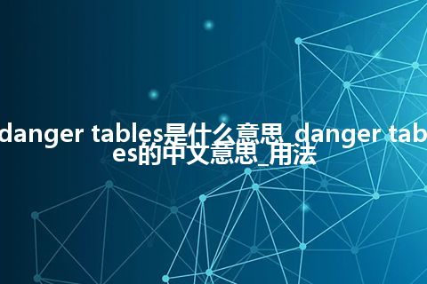 danger tables是什么意思_danger tables的中文意思_用法