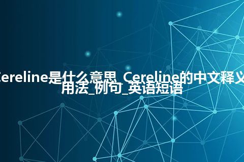 Cereline是什么意思_Cereline的中文释义_用法_例句_英语短语