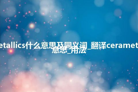 cerametallics什么意思及同义词_翻译cerametallics的意思_用法