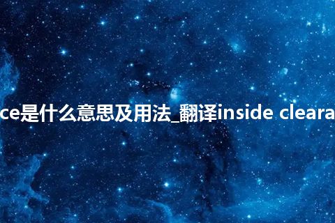 inside clearance是什么意思及用法_翻译inside clearance的意思_用法