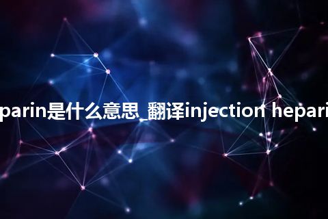 injection heparin是什么意思_翻译injection heparin的意思_用法