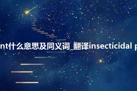 insecticidal paint什么意思及同义词_翻译insecticidal paint的意思_用法