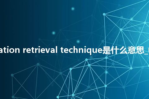 information retrieval technique是什么意思_中文意思