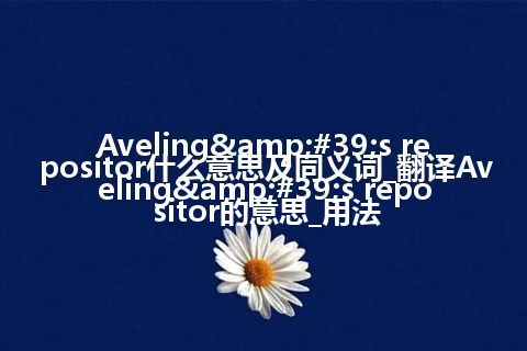 Aveling's repositor什么意思及同义词_翻译Aveling's repositor的意思_用法