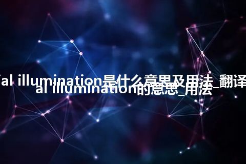 axial illumination是什么意思及用法_翻译axial illumination的意思_用法