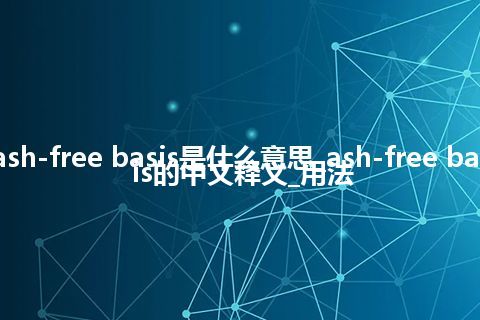 ash-free basis是什么意思_ash-free basis的中文释义_用法