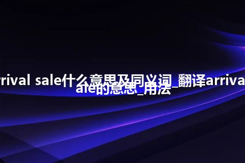 arrival sale什么意思及同义词_翻译arrival sale的意思_用法