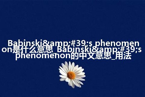 Babinski's phenomenon是什么意思_Babinski's phenomenon的中文意思_用法