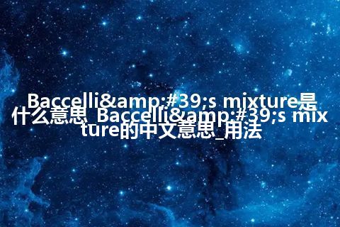 Baccelli's mixture是什么意思_Baccelli's mixture的中文意思_用法