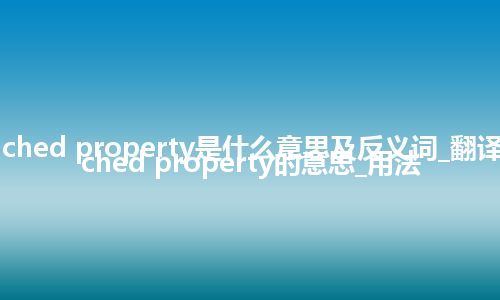 attached property是什么意思及反义词_翻译attached property的意思_用法