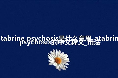 atabrine psychosis是什么意思_atabrine psychosis的中文释义_用法