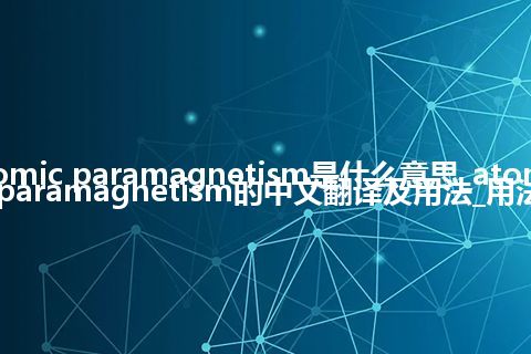 atomic paramagnetism是什么意思_atomic paramagnetism的中文翻译及用法_用法