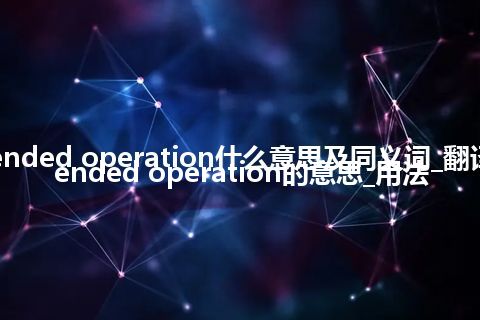 attended operation什么意思及同义词_翻译attended operation的意思_用法