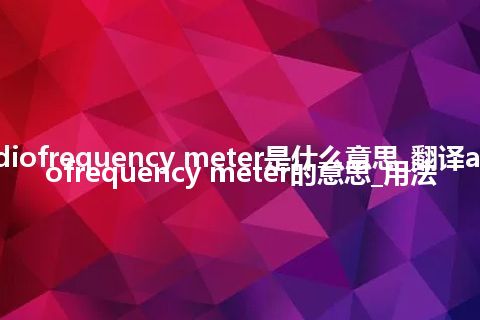 audiofrequency meter是什么意思_翻译audiofrequency meter的意思_用法