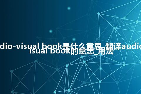 audio-visual book是什么意思_翻译audio-visual book的意思_用法