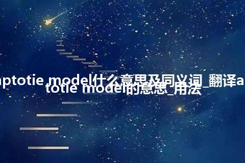 asymptotie model什么意思及同义词_翻译asymptotie model的意思_用法