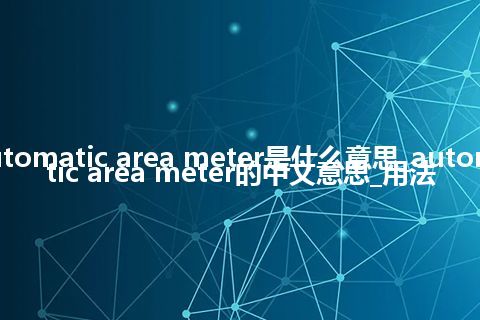 automatic area meter是什么意思_automatic area meter的中文意思_用法