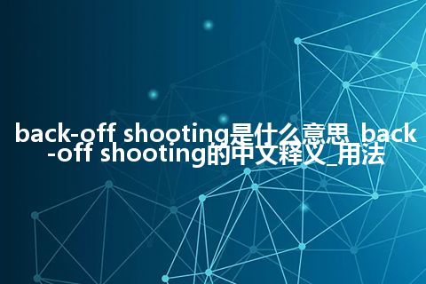 back-off shooting是什么意思_back-off shooting的中文释义_用法