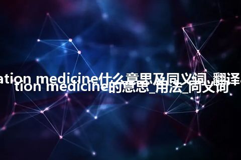 aviation medicine什么意思及同义词_翻译aviation medicine的意思_用法_同义词