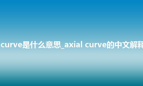 axial curve是什么意思_axial curve的中文解释_用法