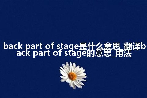 back part of stage是什么意思_翻译back part of stage的意思_用法