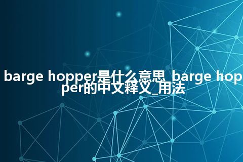 barge hopper是什么意思_barge hopper的中文释义_用法