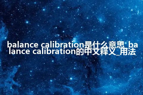 balance calibration是什么意思_balance calibration的中文释义_用法