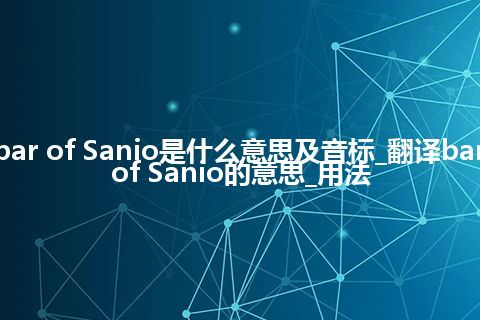 bar of Sanio是什么意思及音标_翻译bar of Sanio的意思_用法