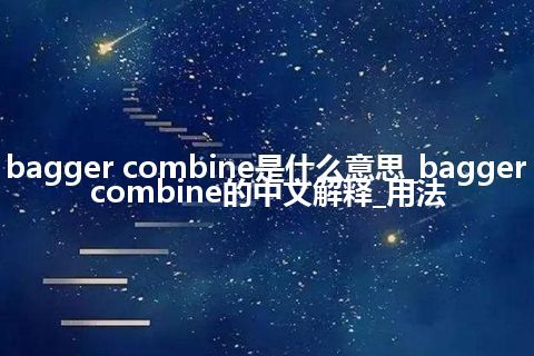 bagger combine是什么意思_bagger combine的中文解释_用法