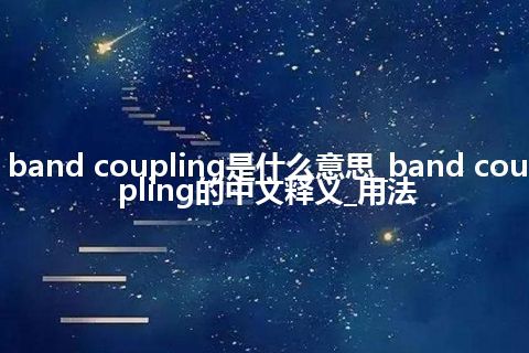 band coupling是什么意思_band coupling的中文释义_用法