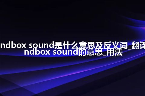 bandbox sound是什么意思及反义词_翻译bandbox sound的意思_用法