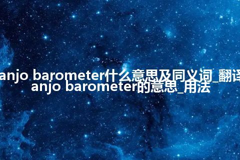 banjo barometer什么意思及同义词_翻译banjo barometer的意思_用法