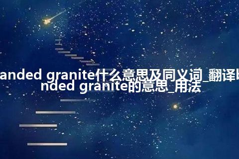 banded granite什么意思及同义词_翻译banded granite的意思_用法