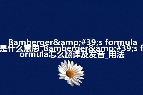 Bamberger's formula是什么意思_Bamberger's formula怎么翻译及发音_用法