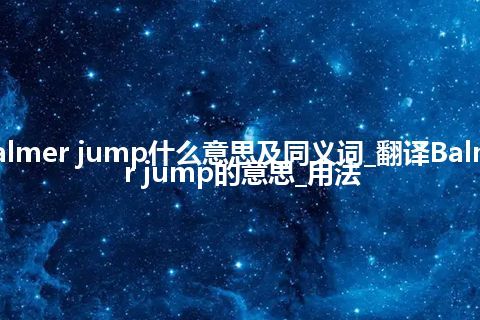 Balmer jump什么意思及同义词_翻译Balmer jump的意思_用法