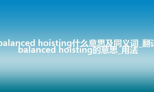 balanced hoisting什么意思及同义词_翻译balanced hoisting的意思_用法