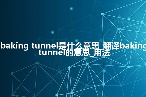 baking tunnel是什么意思_翻译baking tunnel的意思_用法