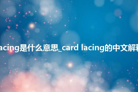 card lacing是什么意思_card lacing的中文解释_用法