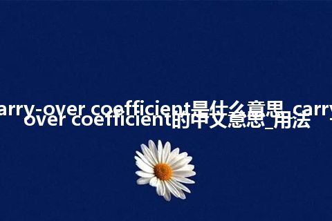 carry-over coefficient是什么意思_carry-over coefficient的中文意思_用法