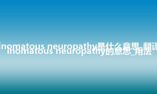 carcinomatous neuropathy是什么意思_翻译carcinomatous neuropathy的意思_用法