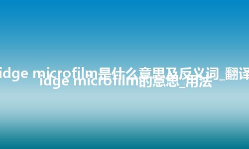 cartridge microfilm是什么意思及反义词_翻译cartridge microfilm的意思_用法